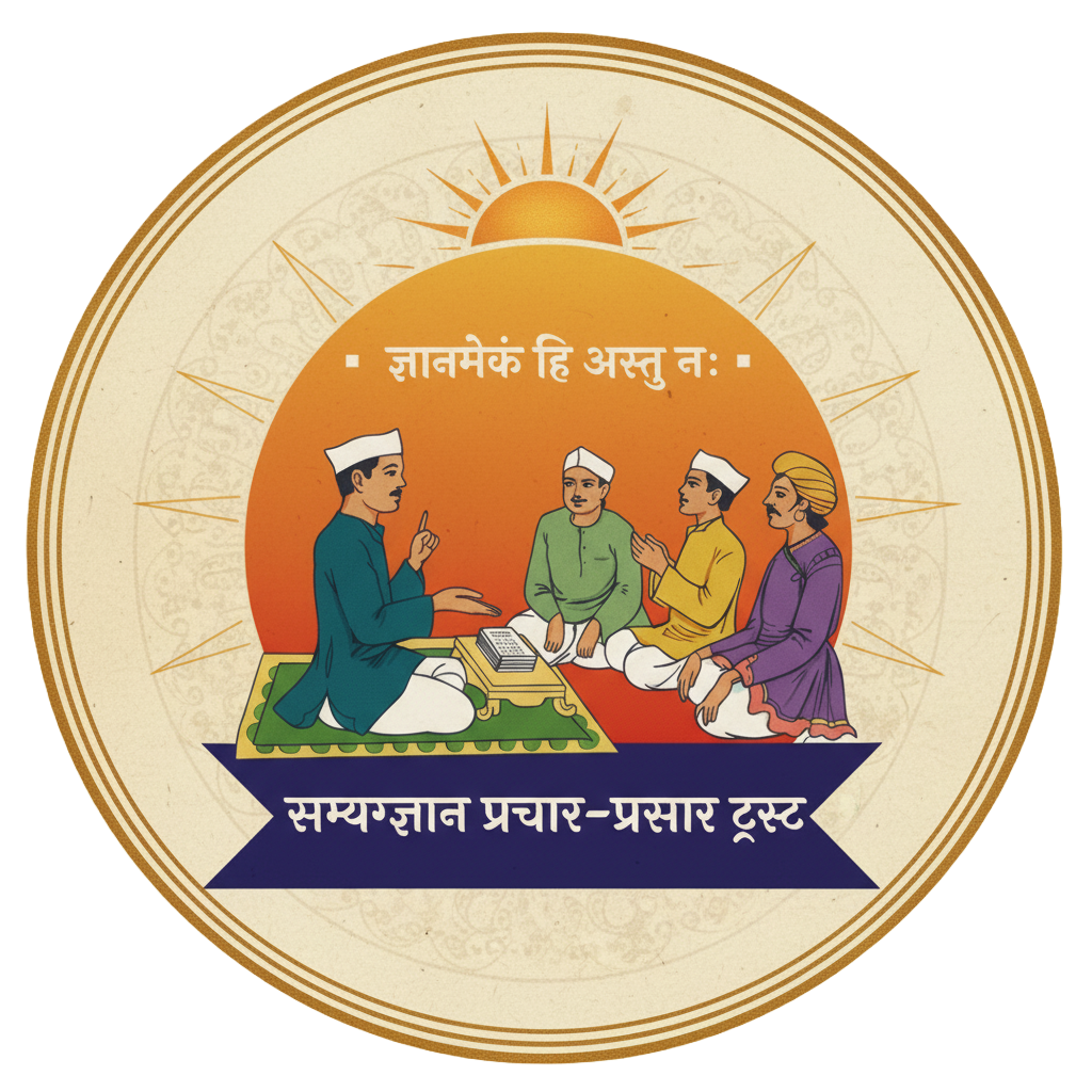 सम्यग्ज्ञान प्रचार-प्रसार ट्रस्ट